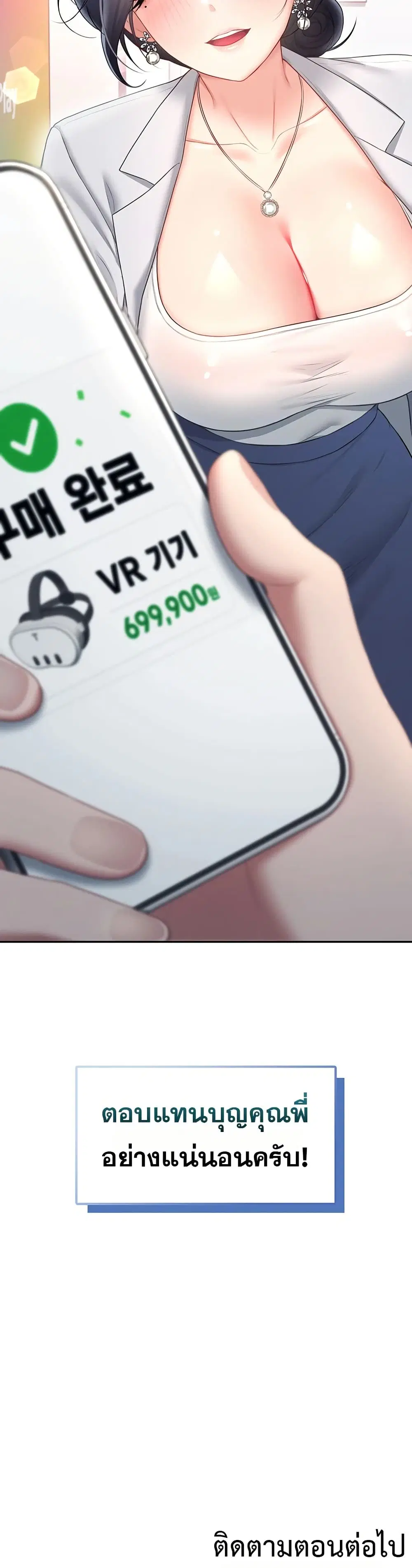 Wireless Touch ตอนที่ 102 — page 50 of 51