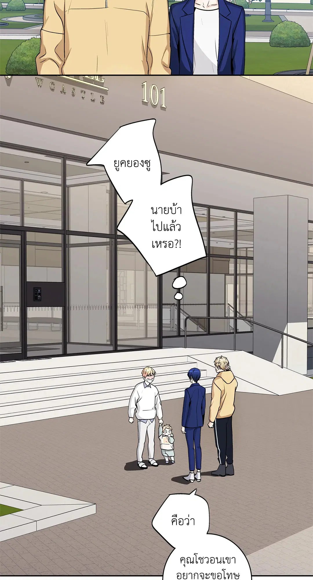 Love is an Illusion! – ซูเปอร์สตาร์ ตอนที่ 45.18 — page 38 of 49