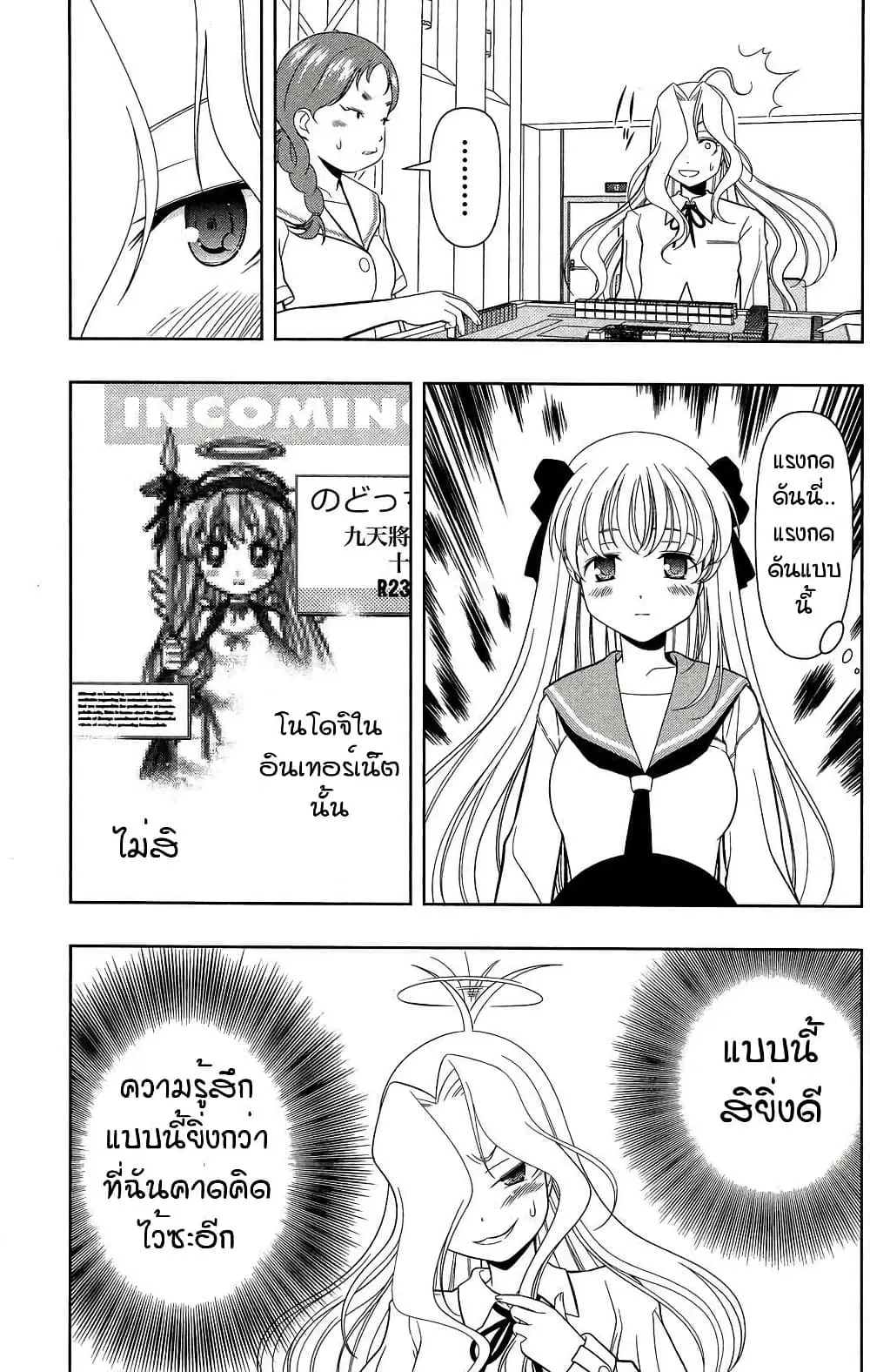 Saki ตอนที่ 29 — page 10 of 17