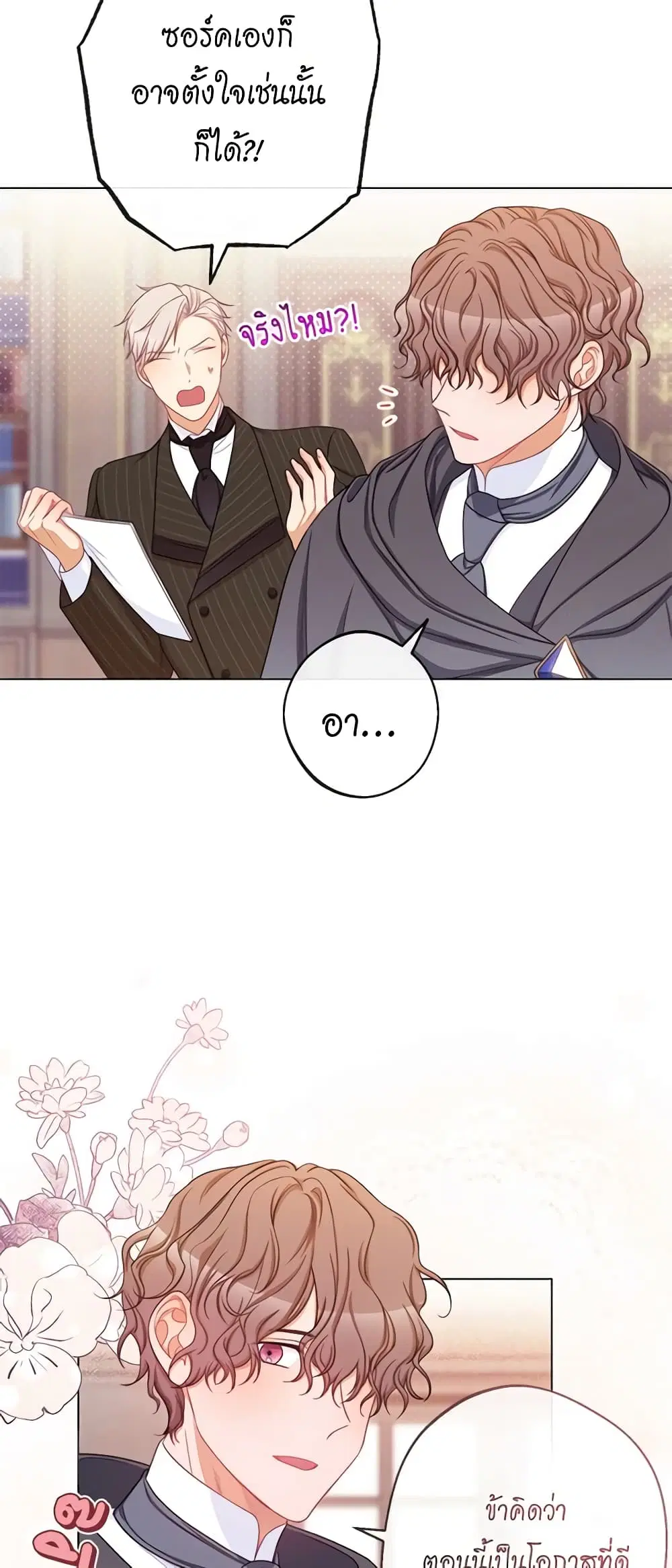The Villainess Turns the Hourglass ตอนที่ 99 — page 28 of 45