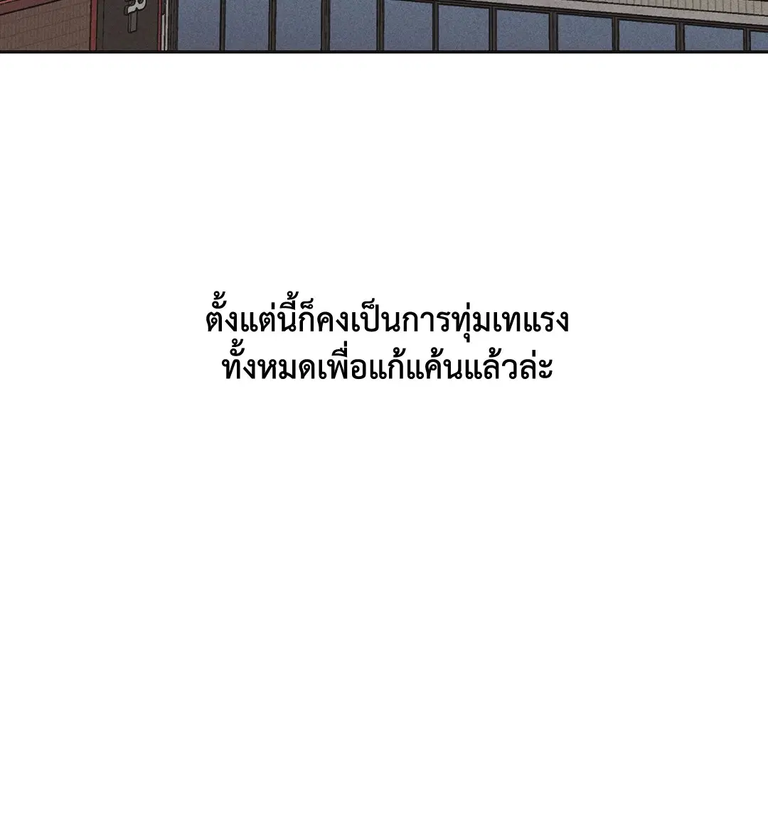 PAYBACK ตอนที่ 9 — page 80 of 81