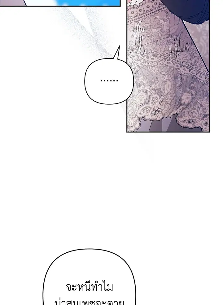 The Broken Ring – This Marriage Will Fail Anyway ตอนที่ 48 — page 5 of 118