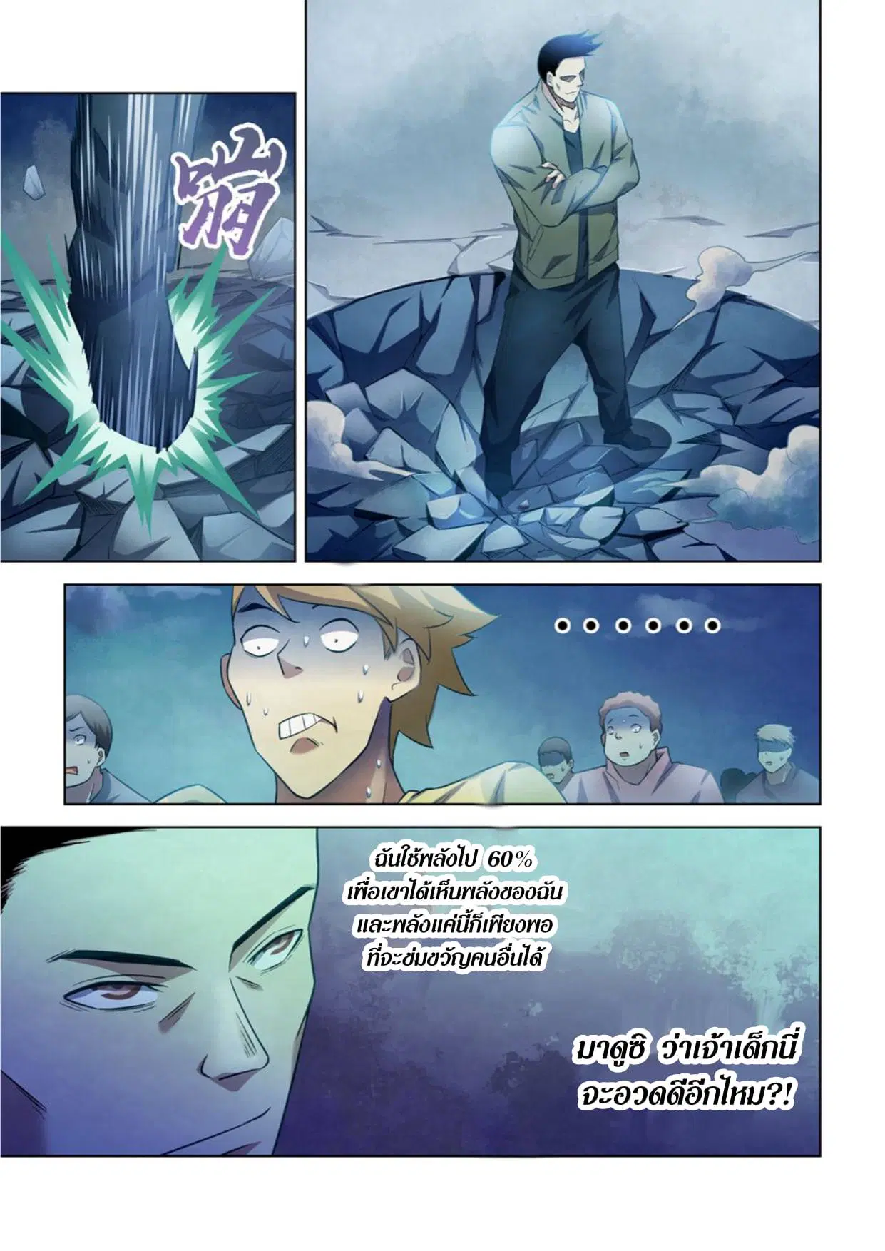 The Last Human ตอนที่ 272 — page 3 of 15