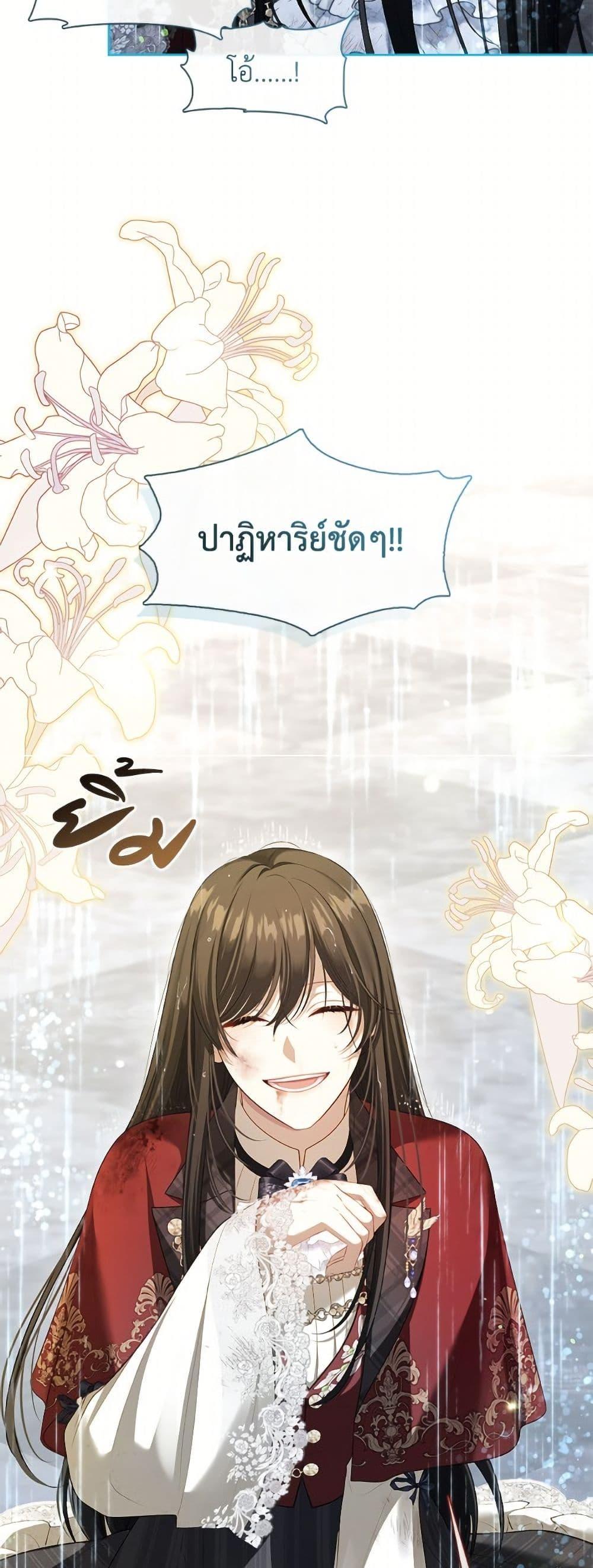 S-Class Hunter Doesn’t Want to Be a Villainous Princess ตอนที่ 72 — page 9 of 53