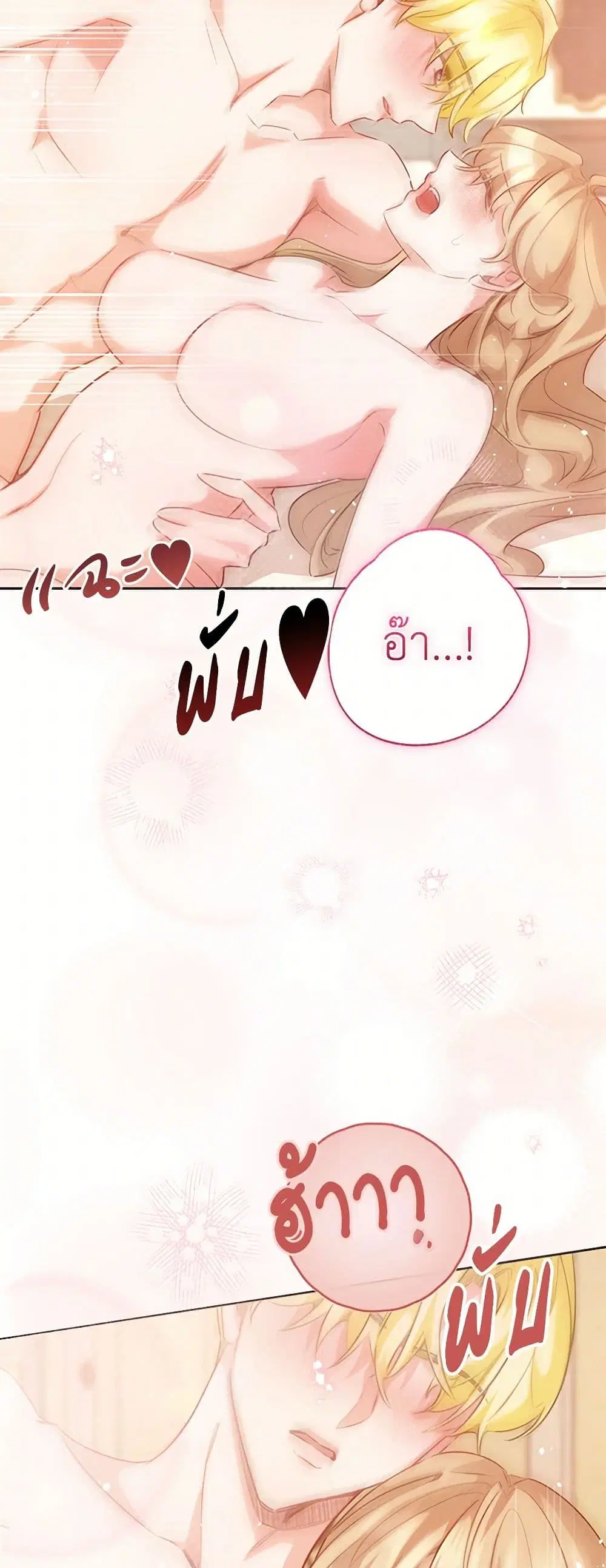 Stealing the Lady’s Heart ตอนที่ 116 — page 28 of 34