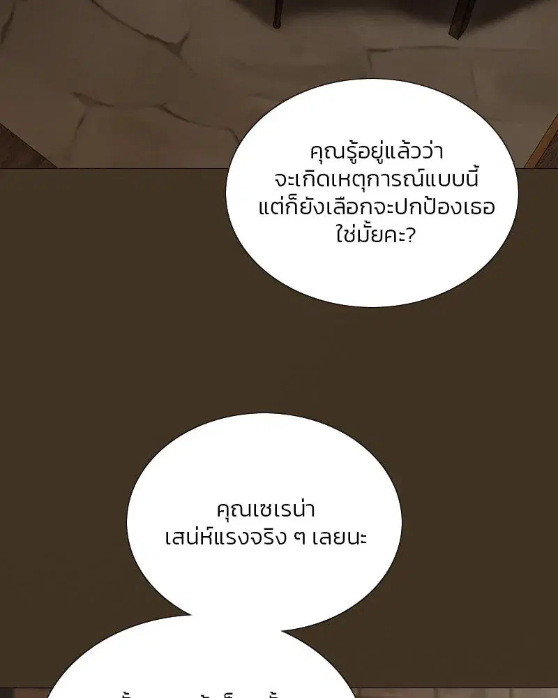Serena ตอนที่ 109 — page 43 of 133