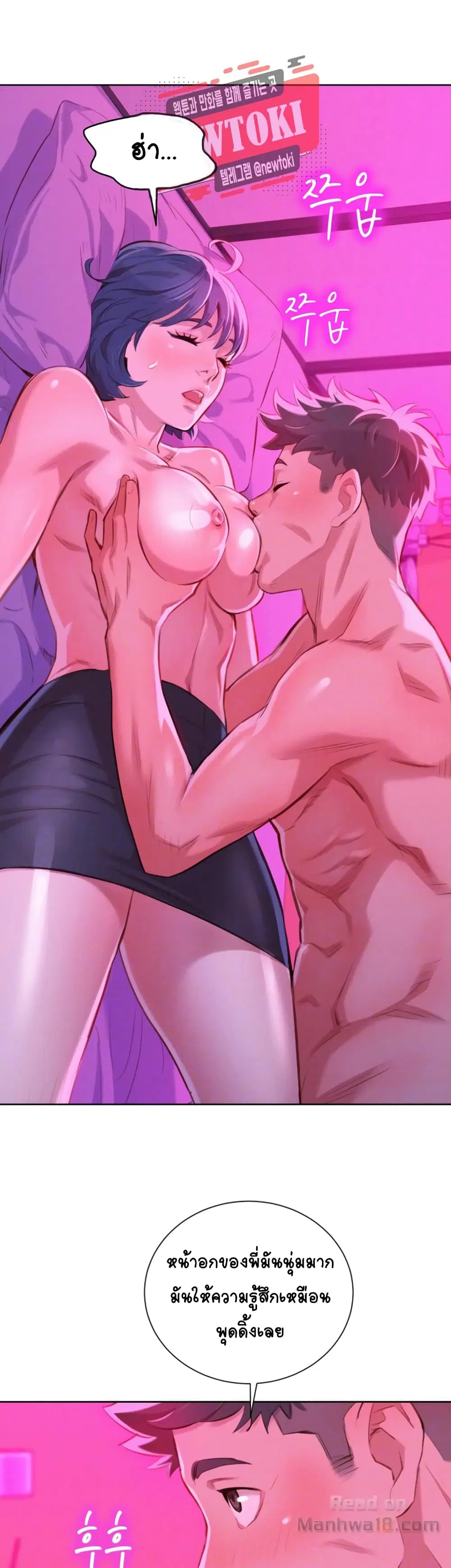 Sister Neighbors ตอนที่ 54 — page 14 of 44