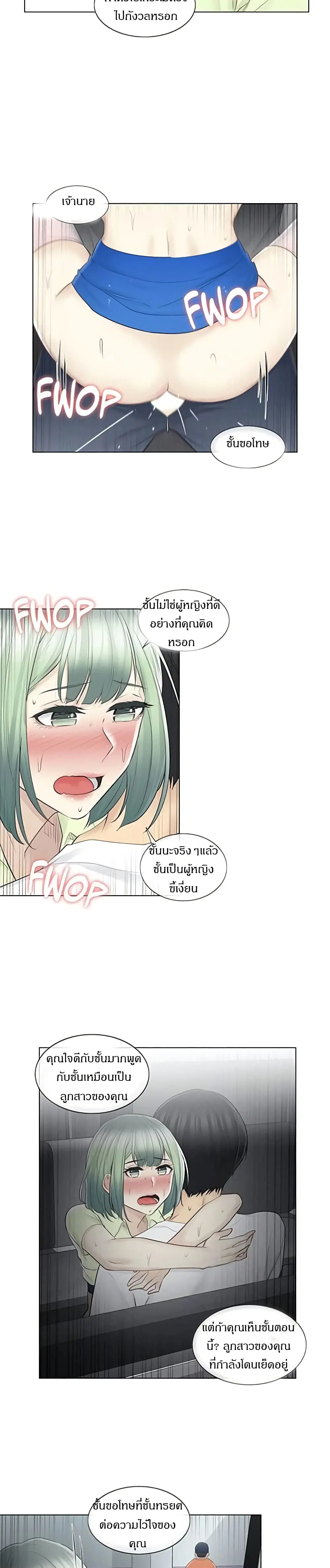 Touch to Unlock ตอนที่ 59 — page 5 of 25