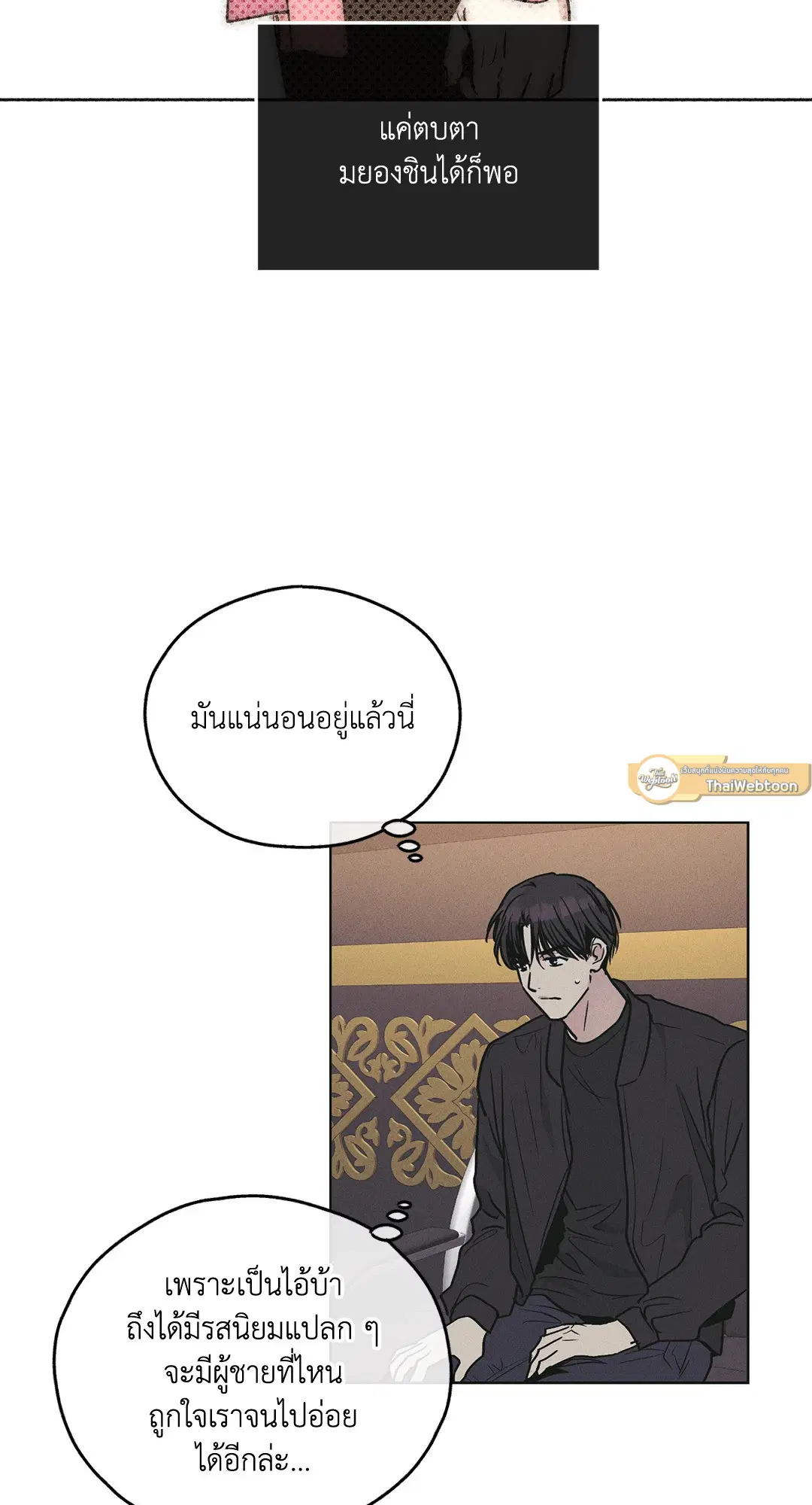 PAYBACK ตอนที่ 28 — page 88 of 100