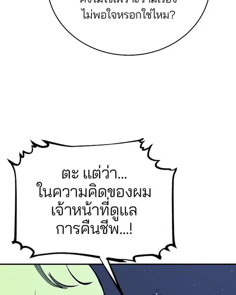 The Player ตอนที่ 46 — page 22 of 121