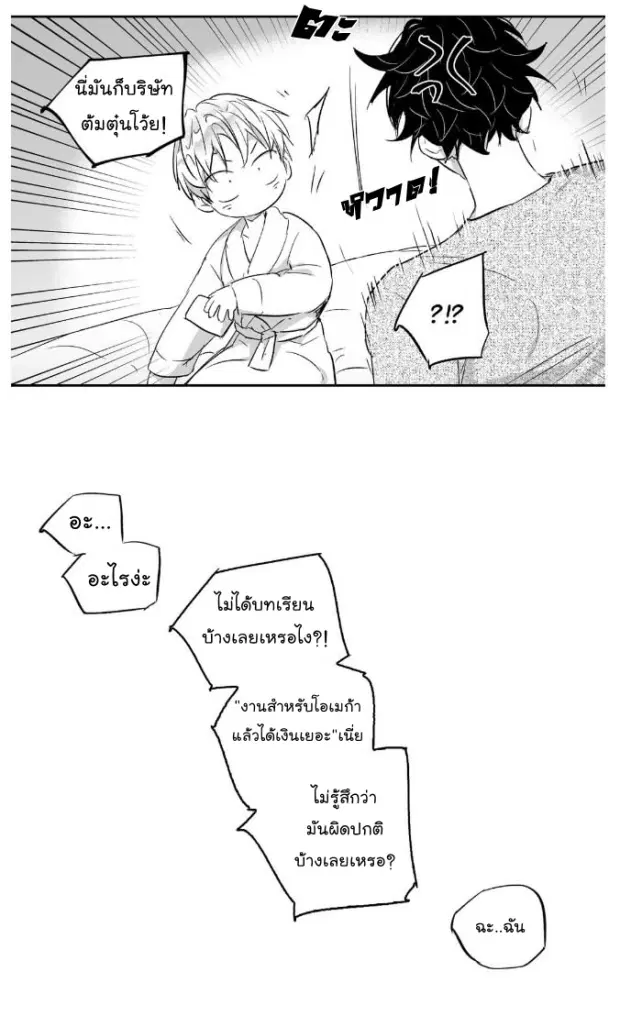 Love is an Illusion! – ซูเปอร์สตาร์ ตอนที่ 12 — page 24 of 38