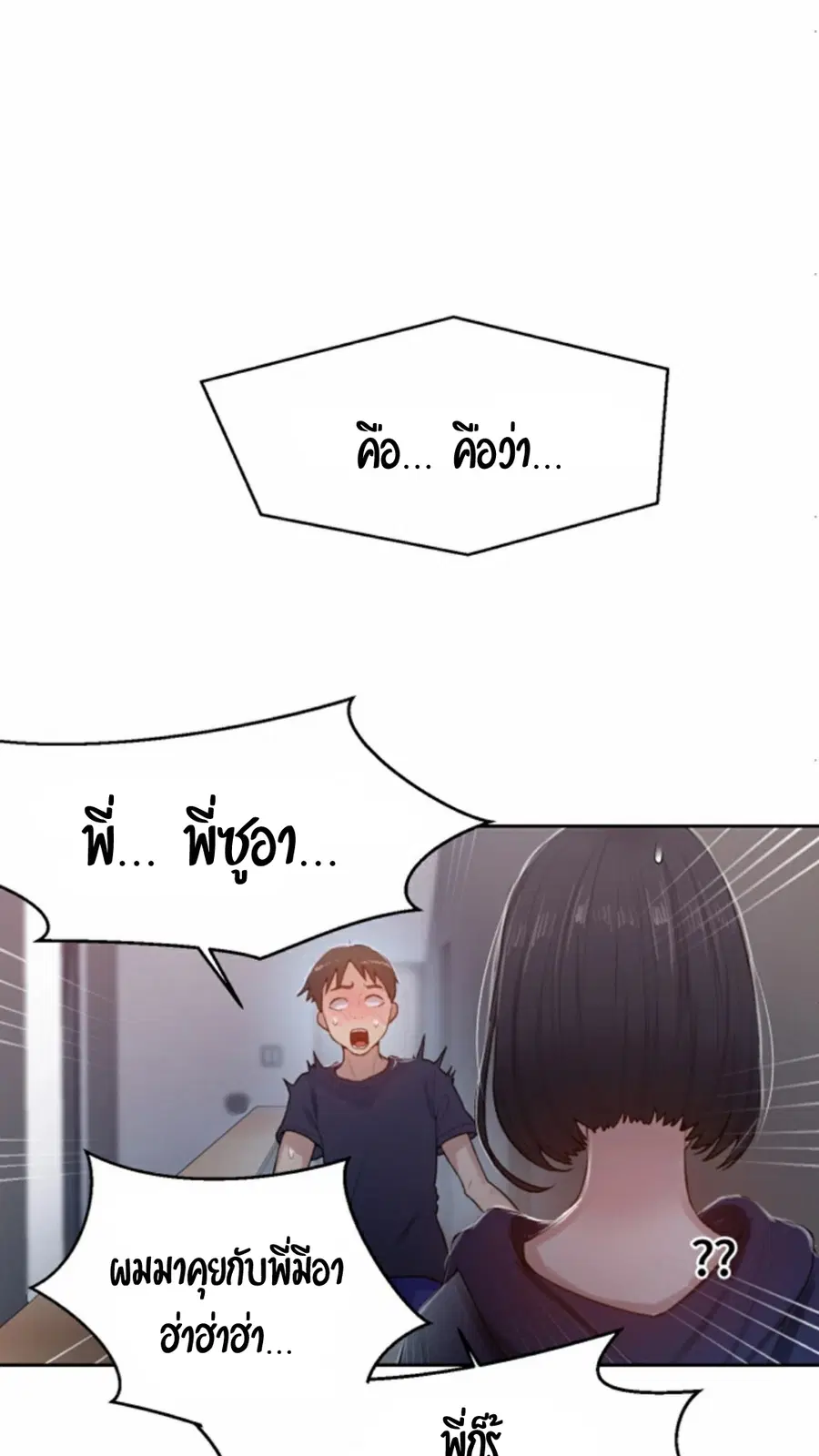 Secret Class ตอนที่ 12 — page 61 of 75