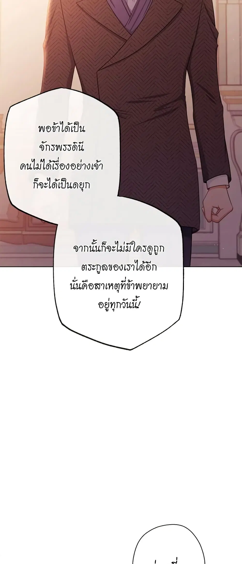 The Villainess Turns the Hourglass ตอนที่ 80 — page 14 of 55
