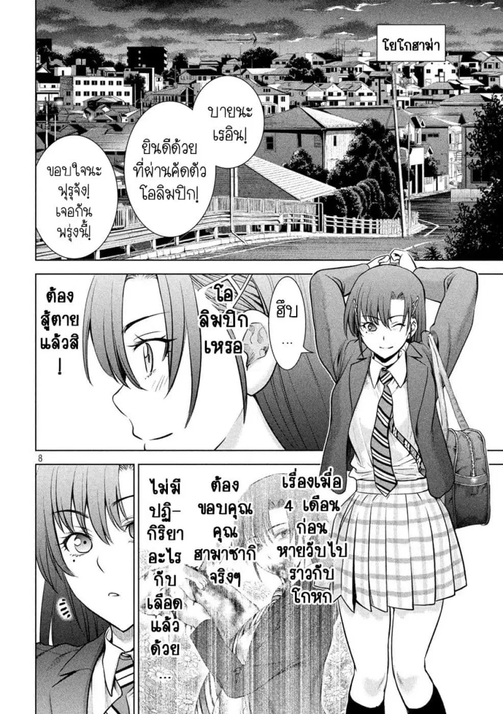 Satanophany ตอนที่ 107 — page 7 of 17