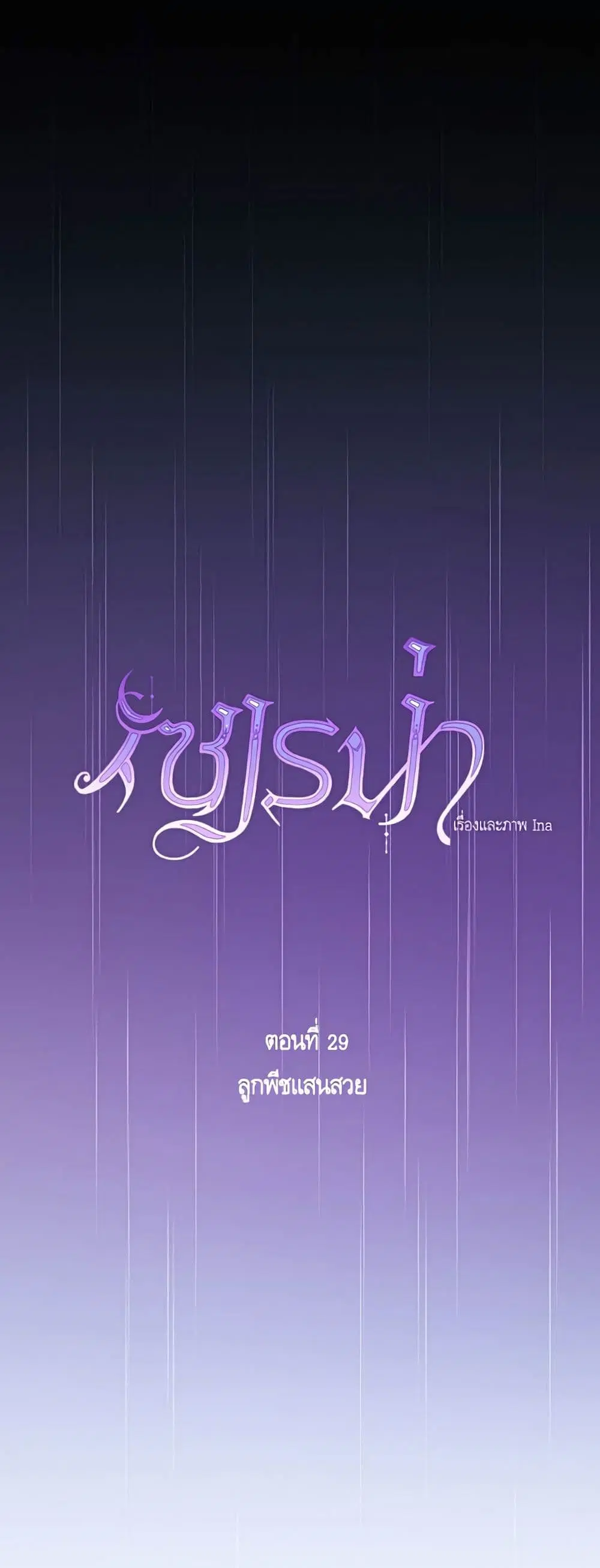 Serena ตอนที่ 29 — page 10 of 62