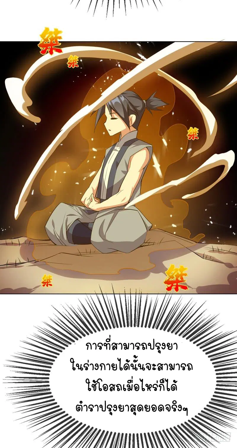 Wu Ni ตอนที่ 8 — page 6 of 49