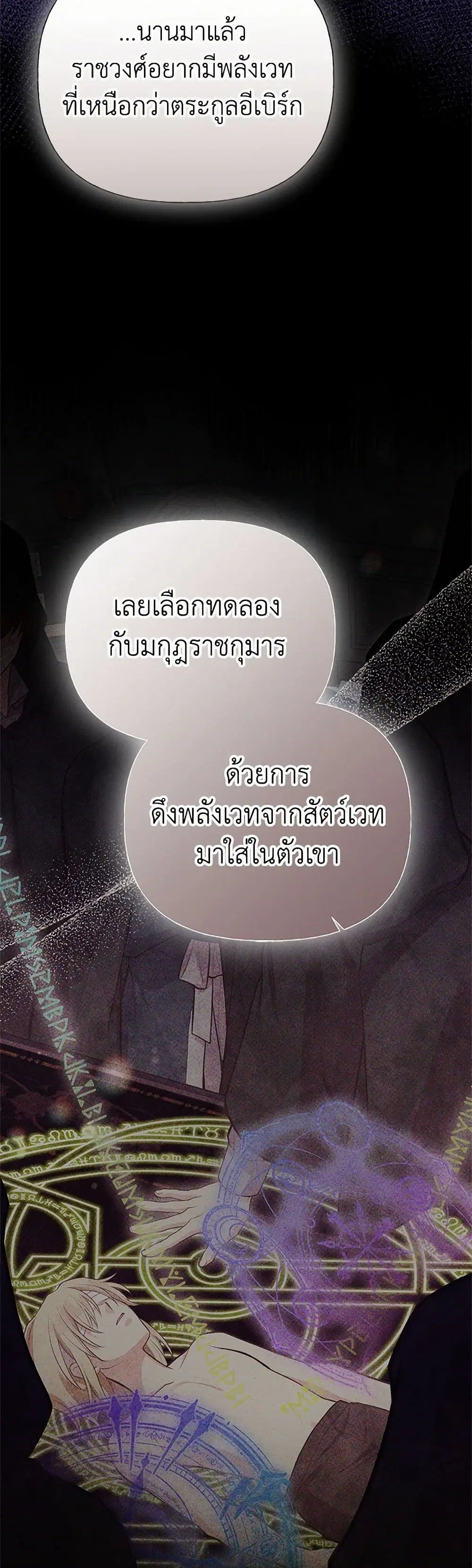 My Sister Picked up the Male Lead ตอนที่ 98 — page 12 of 33