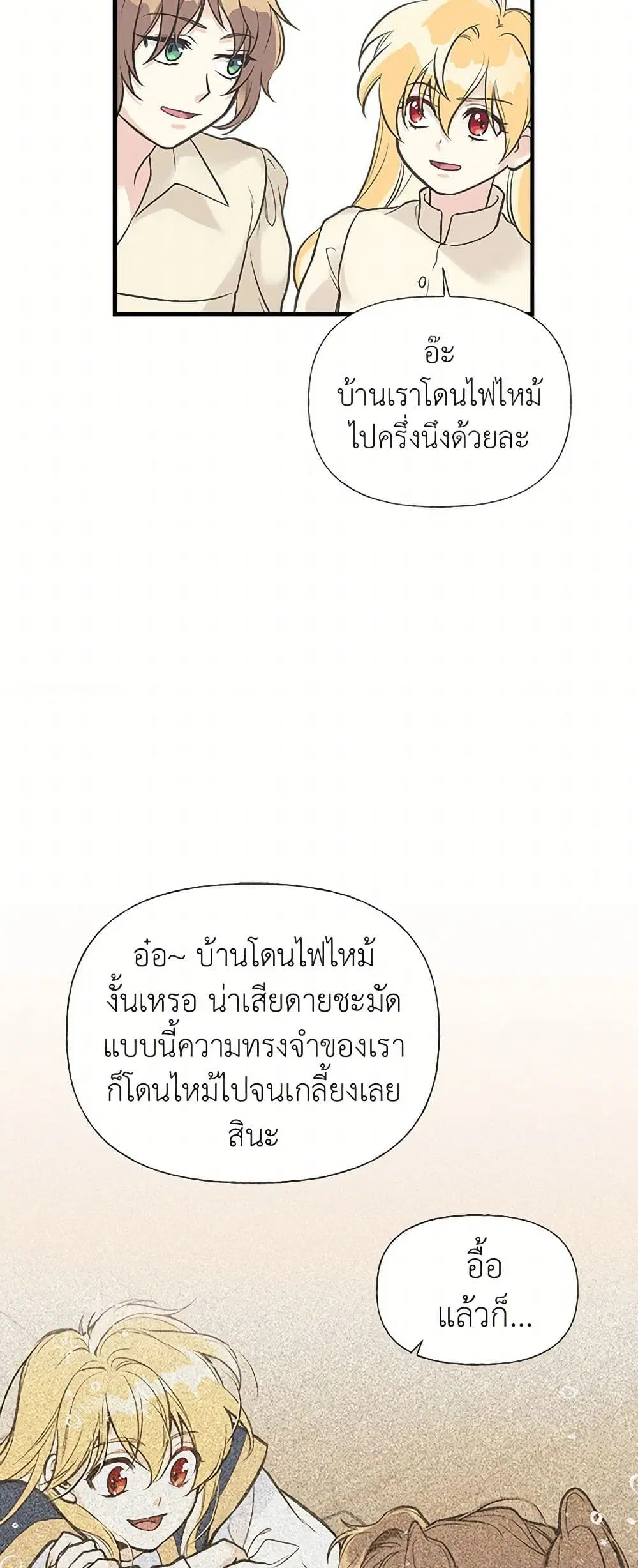 My Sister Picked up the Male Lead ตอนที่ 26 — page 16 of 46