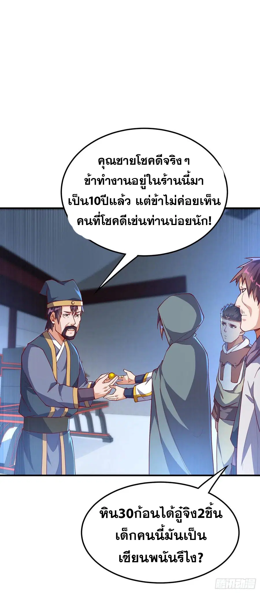 Wu Ni ตอนที่ 117 — page 32 of 38
