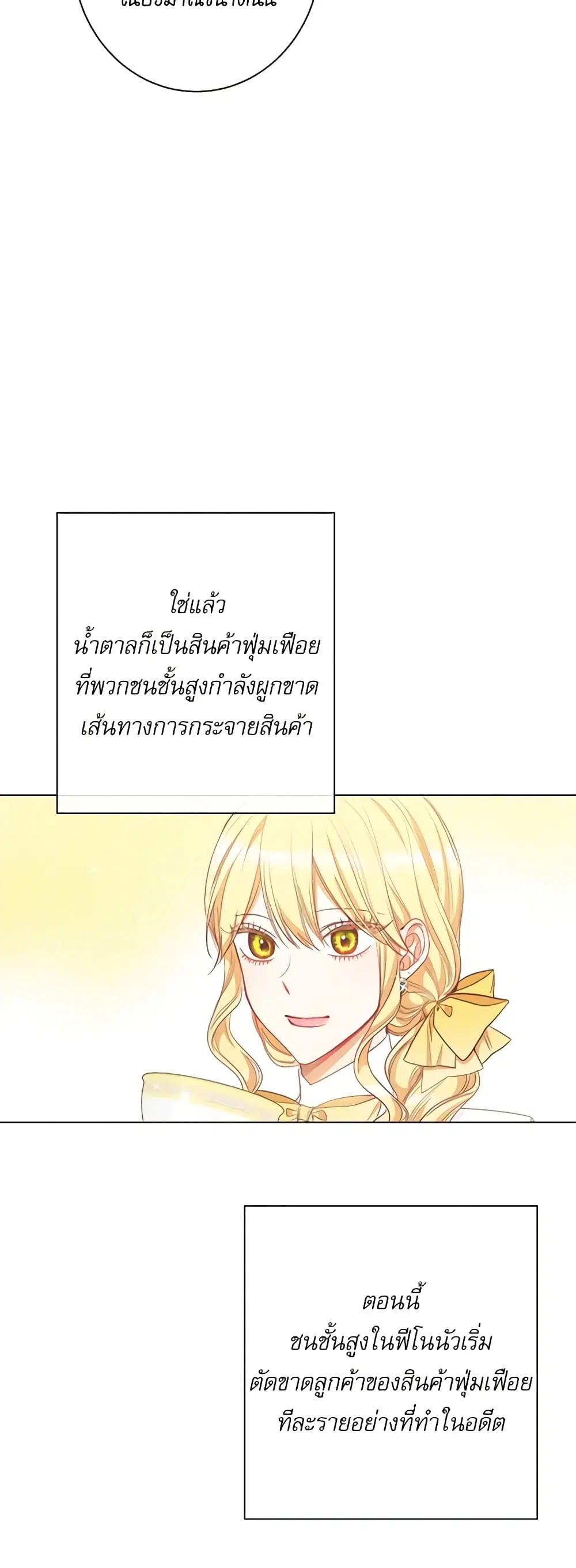 The Villainess Turns the Hourglass ตอนที่ 38 — page 4 of 45