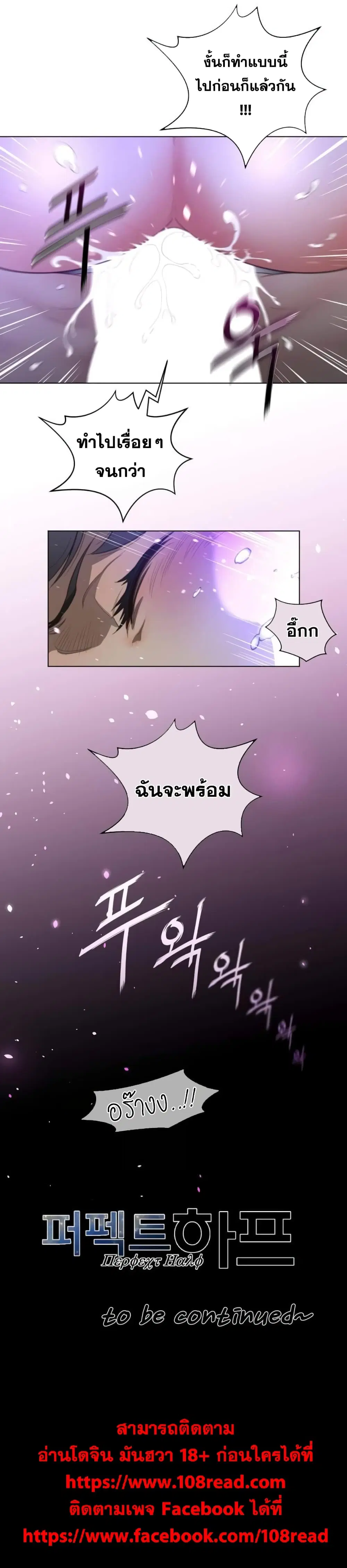 Perfect Half ตอนที่ 31 — page 28 of 28