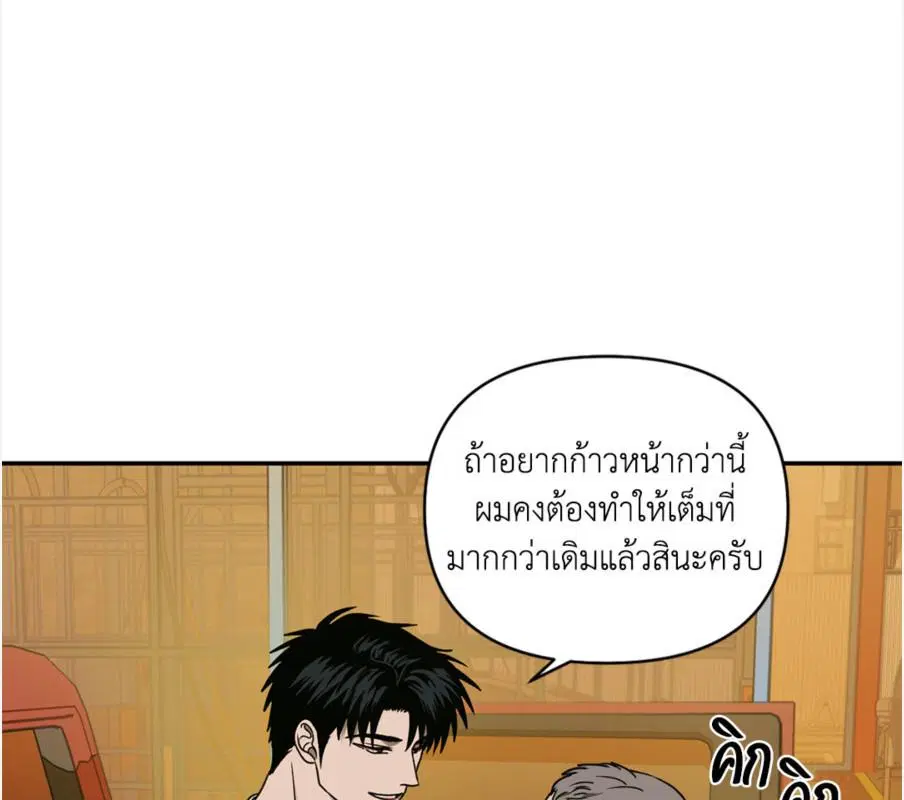 Shutline ตอนที่ 85 — page 55 of 128