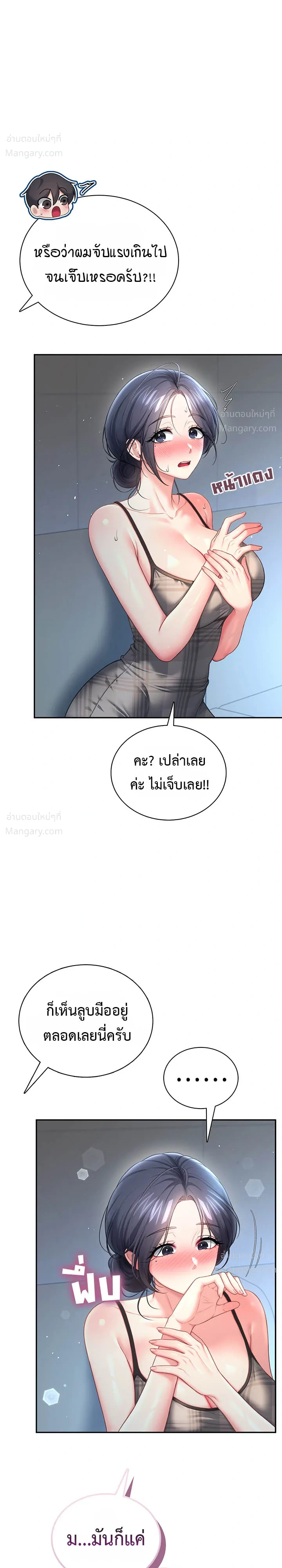 Wireless Touch ตอนที่ 122 — page 21 of 40