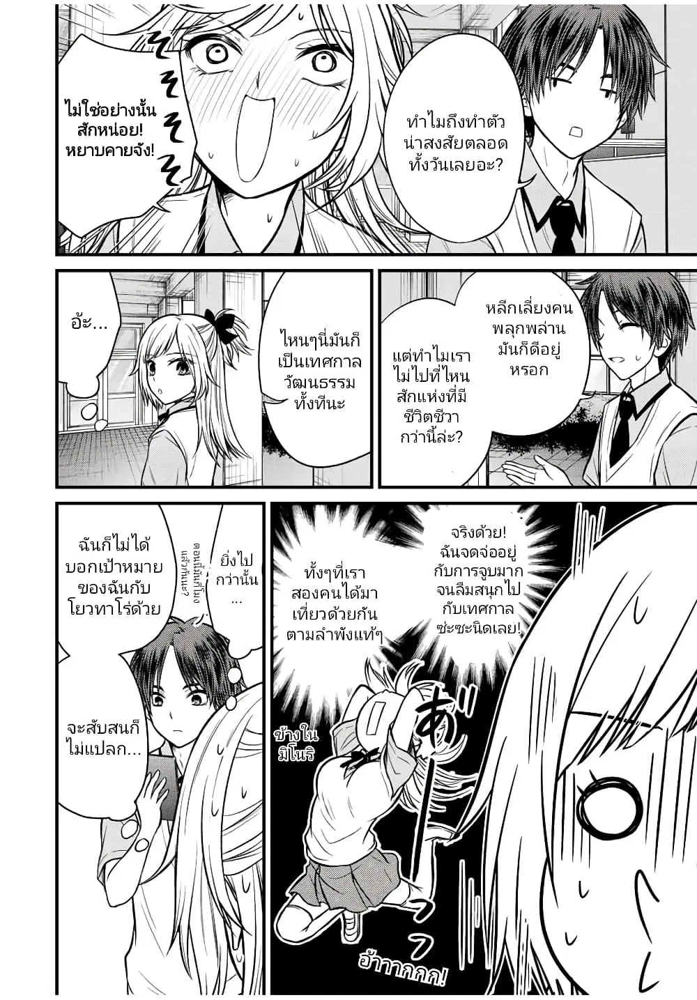 Ojousama no Shimobe ตอนที่ 103 — page 12 of 16