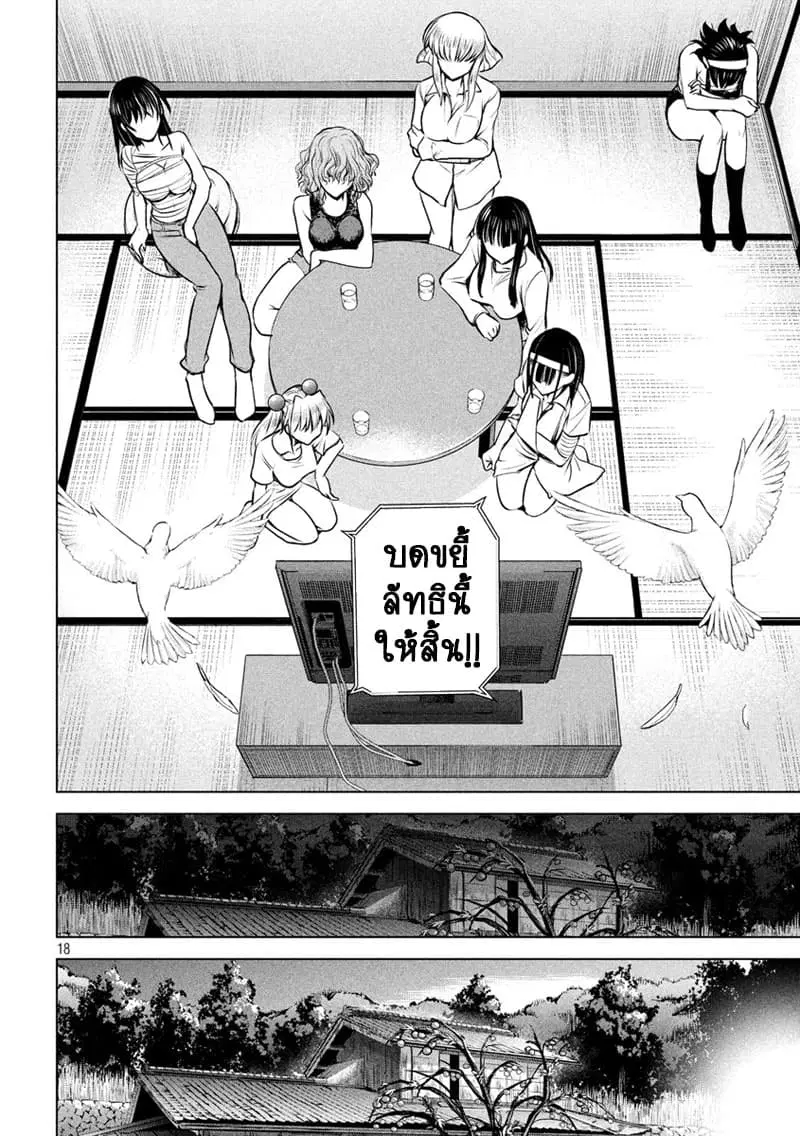 Satanophany ตอนที่ 128 — page 18 of 21