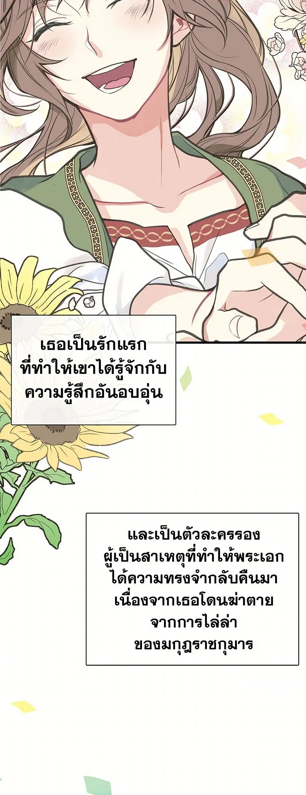 My Sister Picked up the Male Lead ตอนที่ 1 — page 19 of 26