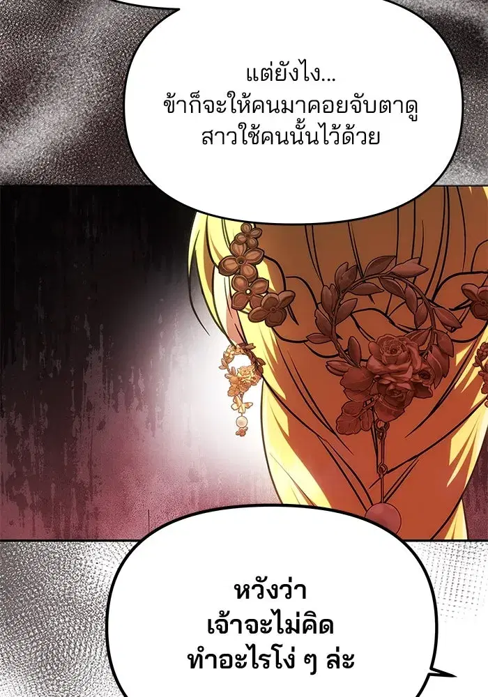 One Husband is Enough – เกมรักจับสามี ตอนที่ 25 — page 77 of 138