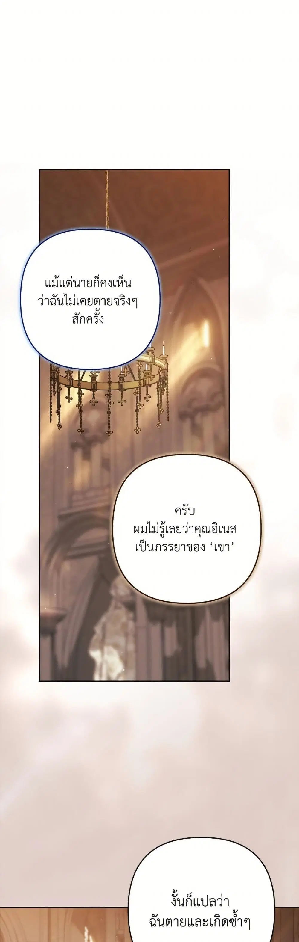 The Broken Ring – This Marriage Will Fail Anyway ตอนที่ 101 — page 2 of 82