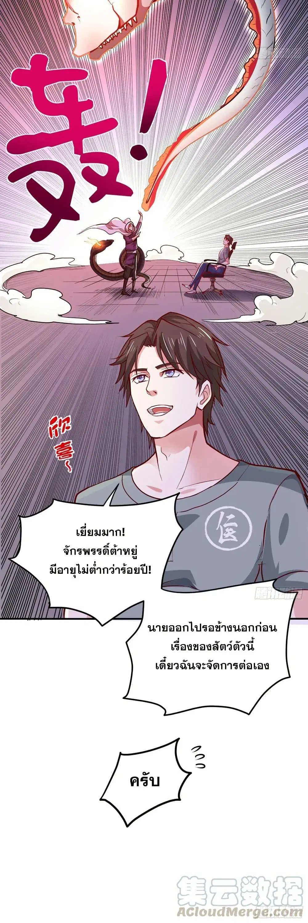 Peerless Doctor in the City ตอนที่ 96 — page 20 of 20