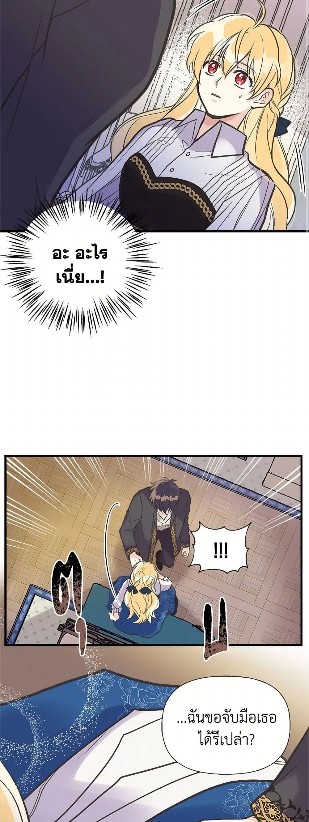 My Sister Picked up the Male Lead ตอนที่ 37 — page 18 of 27