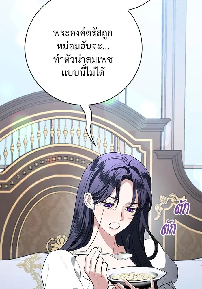 To My Husband’s Mistress ตอนที่ 81 — page 80 of 109