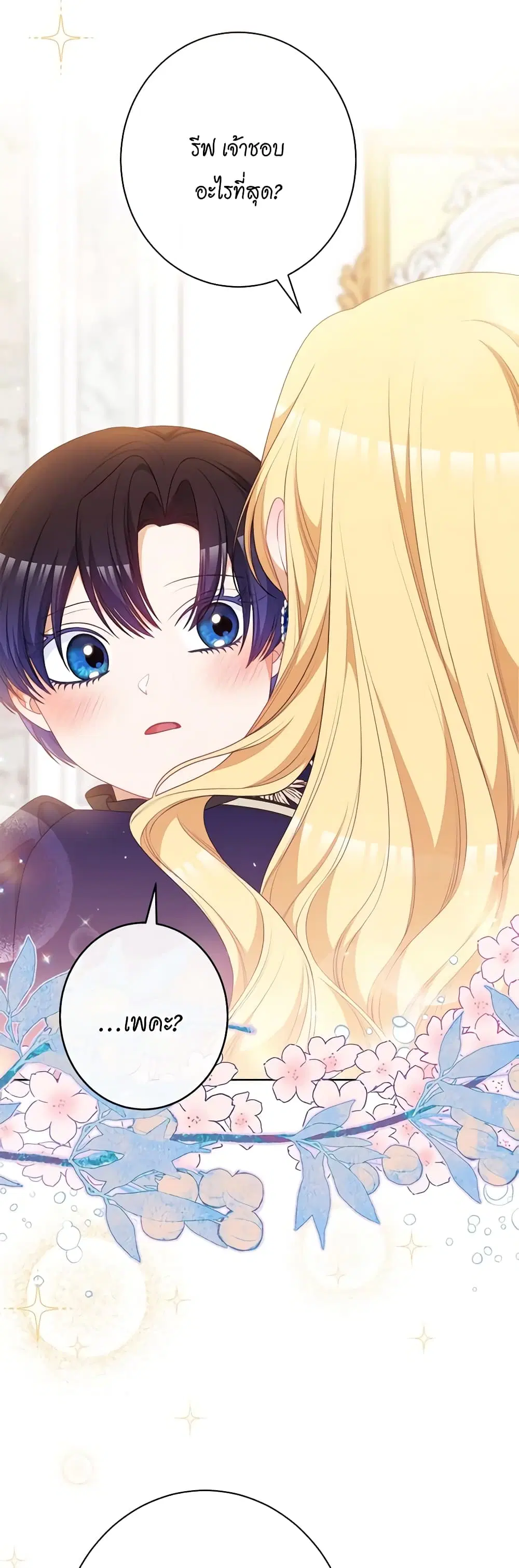 The Villainess Turns the Hourglass ตอนที่ 119 — page 44 of 53