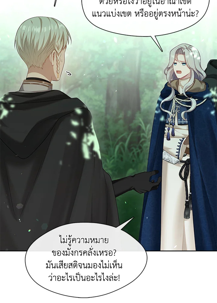 S-Class Hunter Doesn’t Want to Be a Villainous Princess ตอนที่ 32 — page 70 of 115