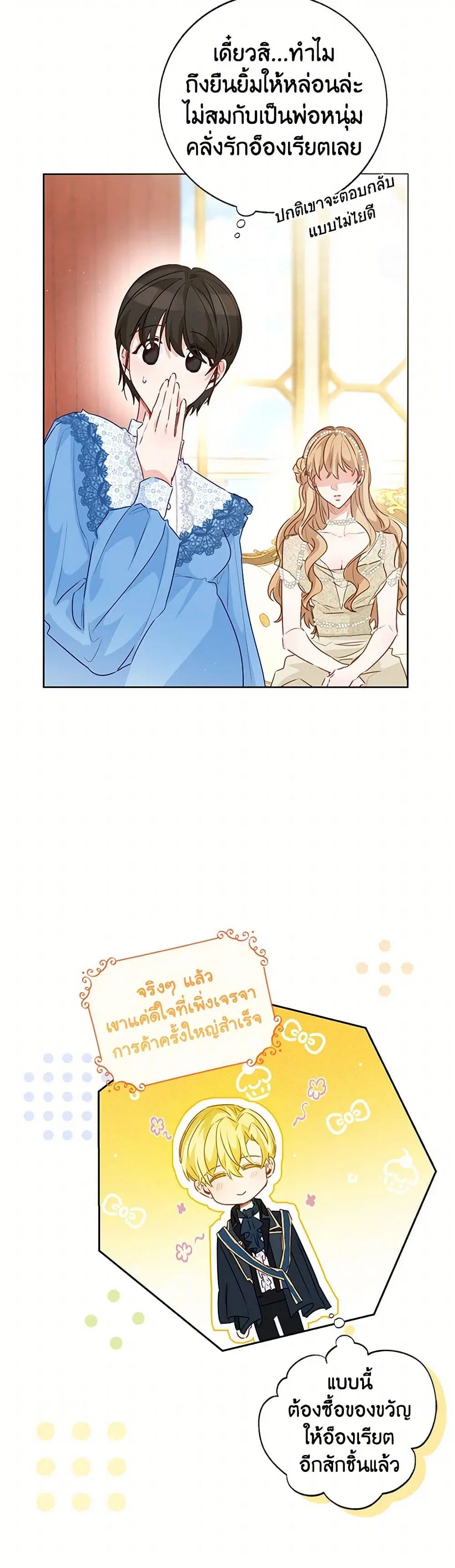 Stealing the Lady’s Heart ตอนที่ 79 — page 8 of 50