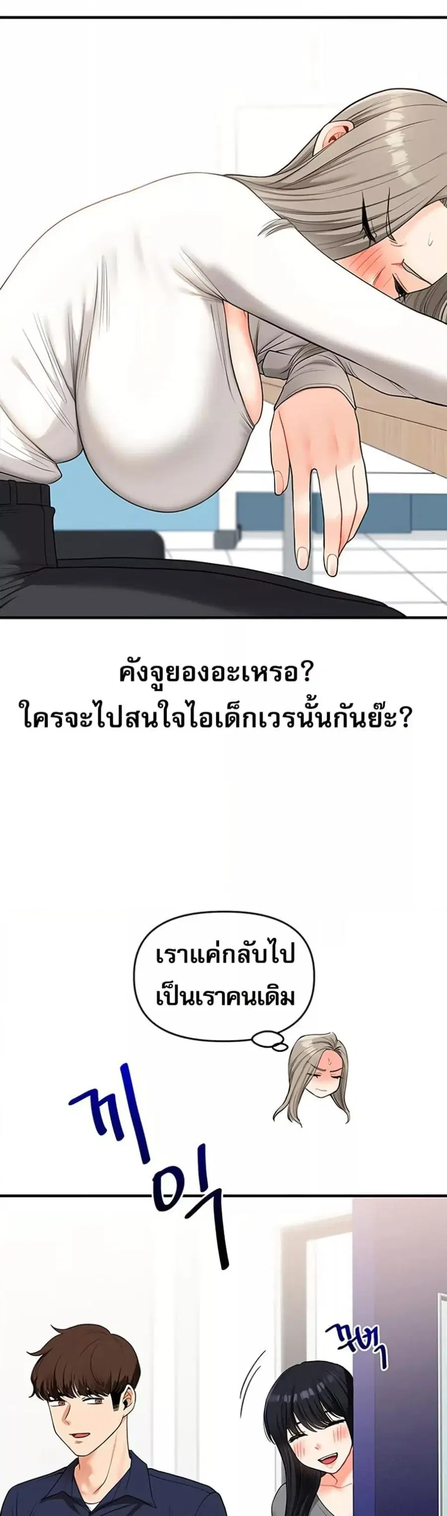 Relationship Reversal ตอนที่ 59 — page 20 of 50