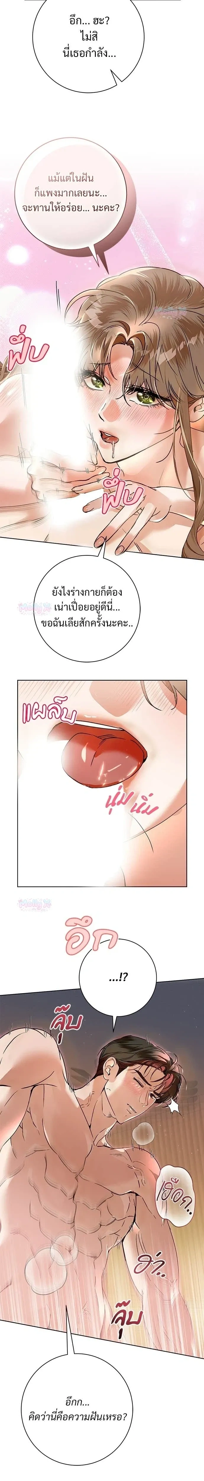 My Brother’s Friend – เพื่อนพี่ดีต่อใจ ตอนที่ 5 — page 16 of 20