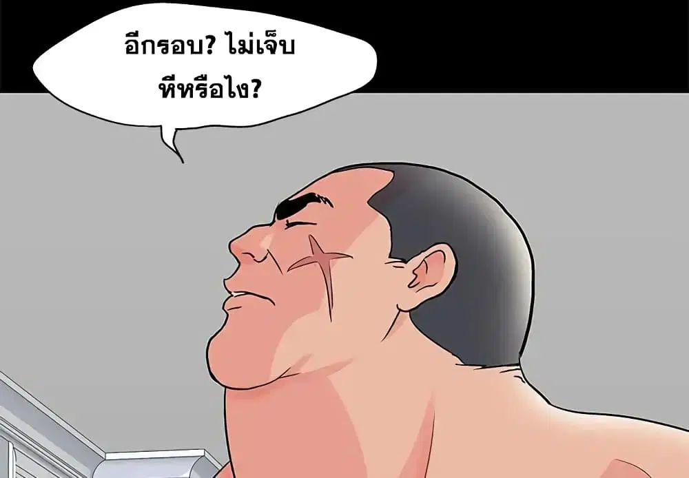 Project Utopia ตอนที่ 70 — page 3 of 86