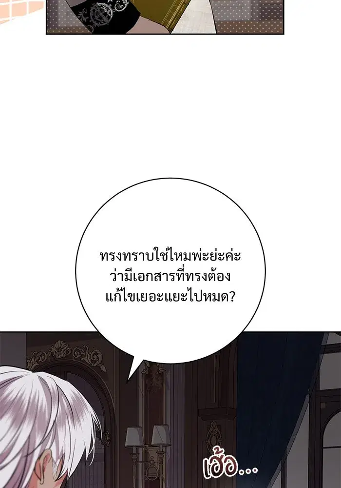 To My Husband’s Mistress ตอนที่ 75 — page 80 of 103