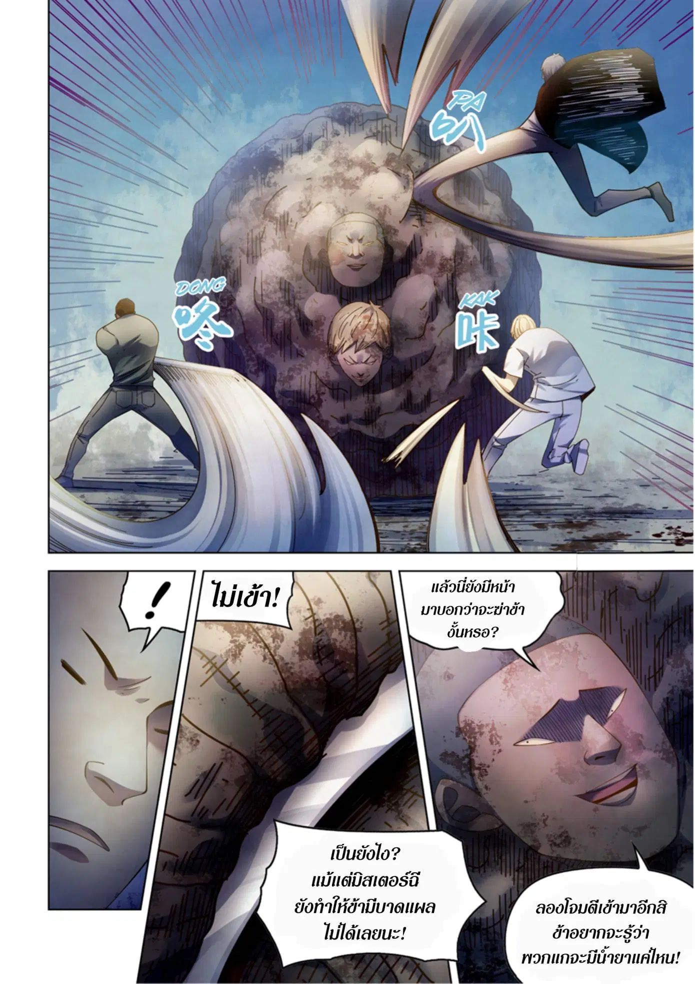 The Last Human ตอนที่ 361 — page 19 of 22