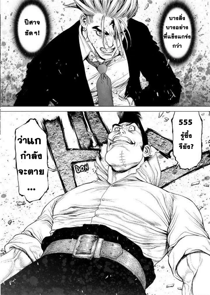 Sun-ken Rock ตอนที่ 151 — page 12 of 24
