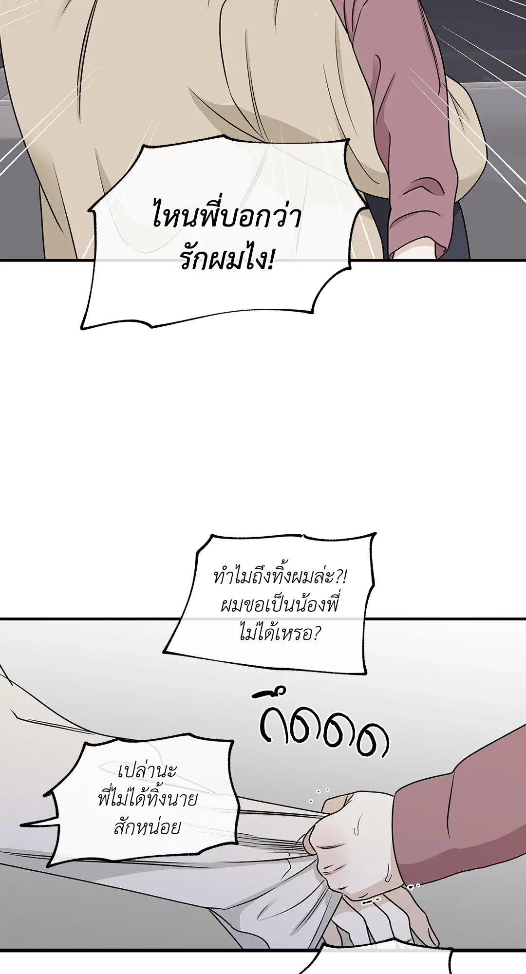 Low Tide in Twilight ตอนที่ 61 — page 58 of 65