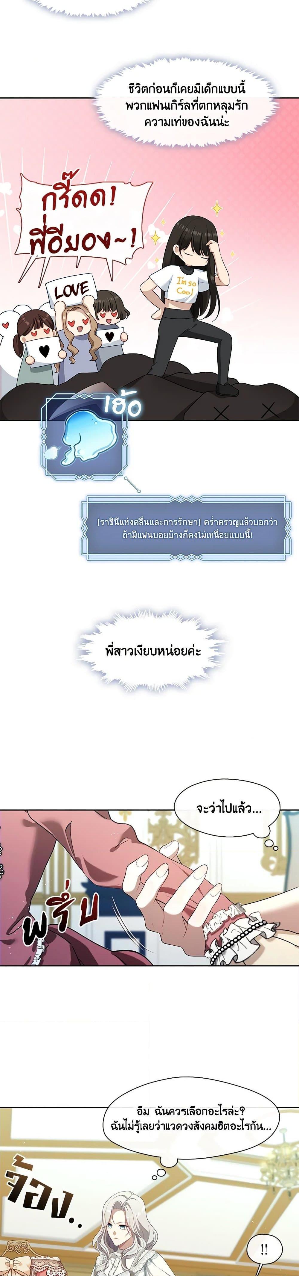 S-Class Hunter Doesn’t Want to Be a Villainous Princess ตอนที่ 42 — page 33 of 37