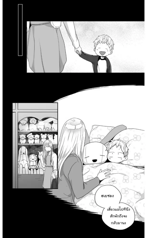 Love is an Illusion! – ซูเปอร์สตาร์ ตอนที่ 26 — page 8 of 45