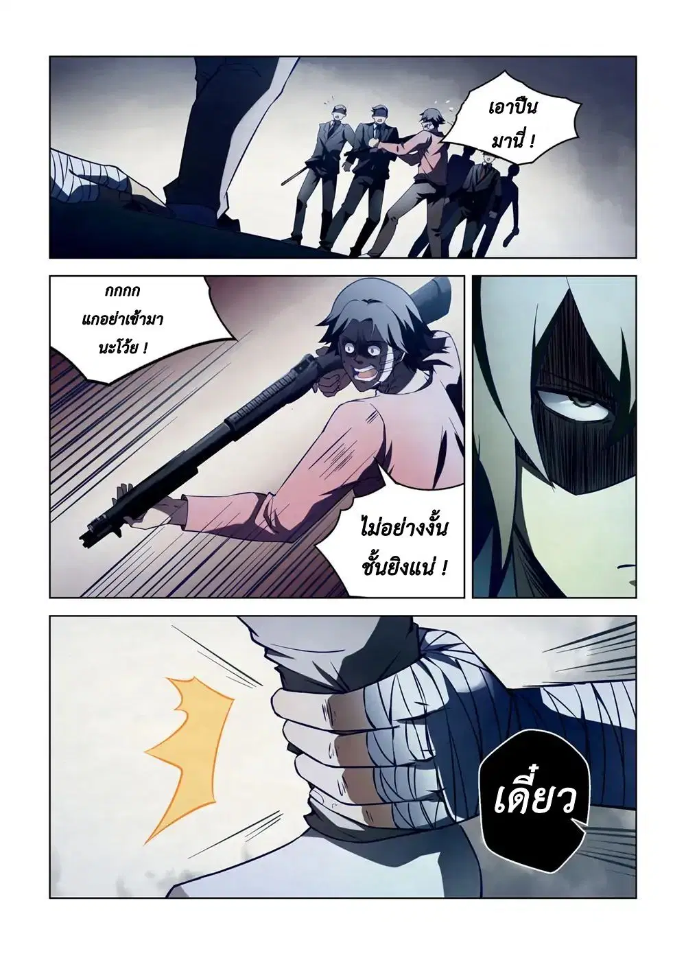 The Last Human ตอนที่ 106 — page 15 of 19
