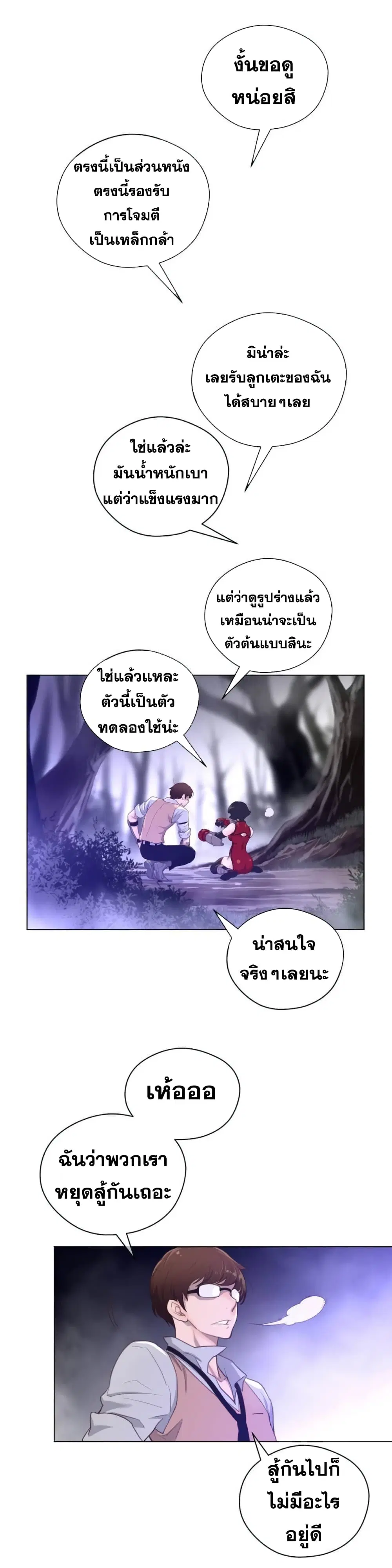 Perfect Half ตอนที่ 31 — page 19 of 28