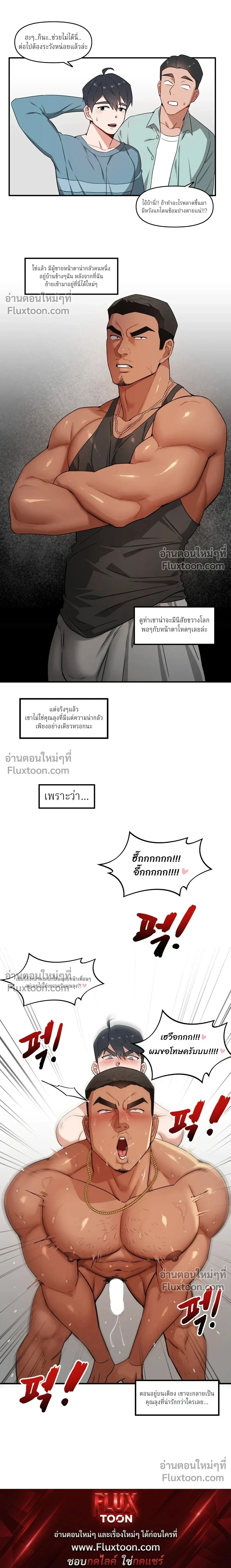 My Middle-aged Next Door Neighbor – คุณลุงข้างห้องที่รัก ตอนที่ 1 — page 3 of 3